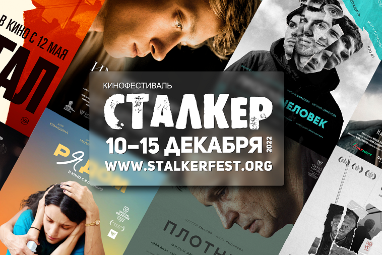 Фестиваль фильмов о правах человека «Сталкер» стартовал в Москве